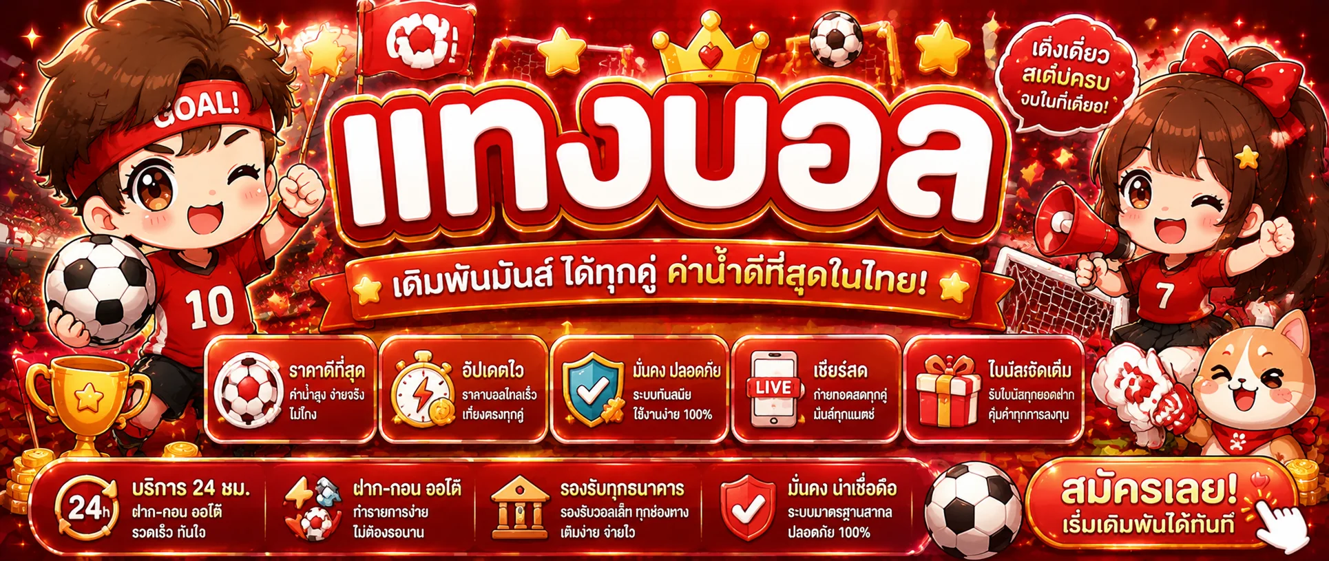แทงบอลออนไลน์ BIGWIN689 ครบทุกลีกทั่วโลก